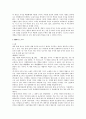 공자의 유가사상에서의 예(禮)와 인(仁) 2페이지