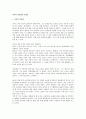 공자의 인간관과 인성론의 대두 1페이지