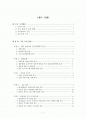 (결과) 대학생들의 일본에 대한 인식 조사 ,spss(Statistical Package for Social Science) 를 이용한 분석  2페이지