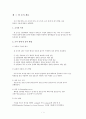 (결과) 대학생들의 일본에 대한 인식 조사 ,spss(Statistical Package for Social Science) 를 이용한 분석  7페이지