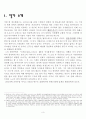 [동서양고전읽기] 돈 끼호테(돈 키호테/Don Quixote) 3페이지