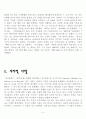 [동서양고전읽기] 돈 끼호테(돈 키호테/Don Quixote) 4페이지