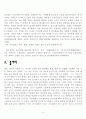 [동서양고전읽기] 돈 끼호테(돈 키호테/Don Quixote) 5페이지