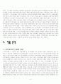 [동서양고전읽기] 돈 끼호테(돈 키호테/Don Quixote) 6페이지