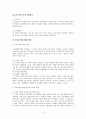 학교교육에 대한 희망과 좌절 2페이지