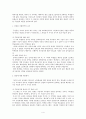 학교교육에 대한 희망과 좌절 4페이지