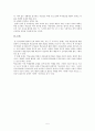 학교교육에 대한 희망과 좌절 5페이지