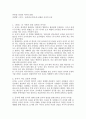 [동양의 역사와 문화] 에 표현된 공자의 모습 1페이지