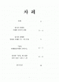 [고전에서 만나는 리더] 장자와 『장자』 2페이지