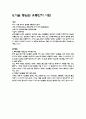 도시개발계획 - 난개발 관련 5페이지
