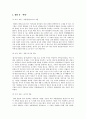 영화 괴물을 보고 성공원인, 전략, 영화 속 캐릭터 분석, 괴물의 의미, 영화 속 가족애, 주요장면, 분석, 시사점, 개선점, 조사분석 4페이지