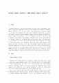 [정치] 노무현과 이명박 정부 비교 - 참여정부와 실용정부 비교 1페이지