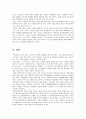 [정치] 노무현과 이명박 정부 비교 - 참여정부와 실용정부 비교 5페이지