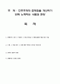[민주주의] 민주주의의 문제점을 개선하기 위해 노력하는 사람과 현장 1페이지