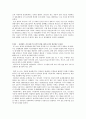 [경영학원론] 목표관리 (Management By Objective, MBO)에 대해서 4페이지