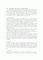 [경영학원론] 목표관리 (Management By Objective, MBO)에 대해서 5페이지