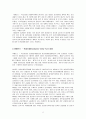 [회계정보시스템] 샤베인즈 옥슬리법 (Sarbanes-Oxley Act) 2페이지