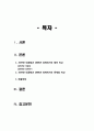 [정치경제학] 1929년 대공황과 2008년 경제위기 1페이지