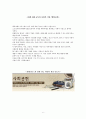 [시장경제의 이해] 기업의 사회적 책임 6페이지