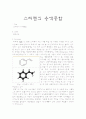 스티렌의 용액중합 1페이지