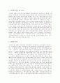 [한국사] 손진태의 학문과 업적 2페이지
