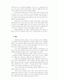 [생활과 건강] 여성 운동의 필요성 2페이지