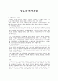 [생물실험] 발효와 해당과정 1페이지