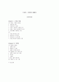 [식품과 건강] 트랜스지방에 대해서 1페이지