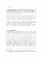 [식품과 건강] 트랜스지방에 대해서 3페이지
