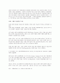 [식품과 건강] 트랜스지방에 대해서 4페이지