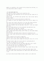 [식품과 건강] 트랜스지방에 대해서 6페이지