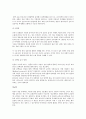 [식품과 건강] 트랜스지방에 대해서 11페이지