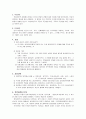[사회복지실천론] 과업중심모델 4페이지