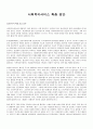 [사회복지실천론] 사회복지서비스 확충 방안 1페이지