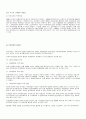 [아동복지론] 보충적 아동복지사업 9페이지
