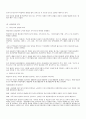 [아동복지론] 보충적 아동복지사업 10페이지