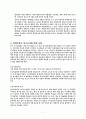 [아동복지론] 장애 아동복지 7페이지