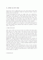 [장애인복지] 장애인 접근권 - 물리적 접근권과 정보접근권 2페이지
