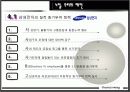 삼성전자와 미라이 공업 비교 분석자료 22페이지