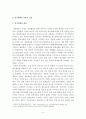 분식회계 사례연구와 근절방안 4페이지
