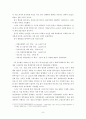 분식회계 사례연구와 근절방안 9페이지