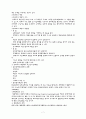 사회복지행정론 - 제7장 사회복지조직의 재정관리 7페이지
