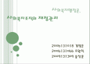 [사회복지행정론] 사회복지조직의 재정관리 1페이지