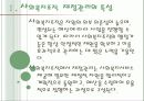 [사회복지행정론] 사회복지조직의 재정관리 3페이지