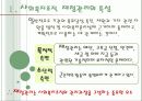 [사회복지행정론] 사회복지조직의 재정관리 4페이지