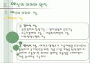 [사회복지행정론] 사회복지조직의 재정관리 8페이지