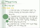 [사회복지행정론] 사회복지조직의 재정관리 14페이지