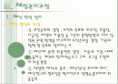 [사회복지행정론] 사회복지조직의 재정관리 15페이지