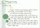 [사회복지행정론] 사회복지조직의 재정관리 20페이지