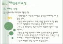 [사회복지행정론] 사회복지조직의 재정관리 22페이지